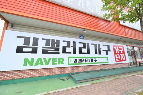 김갤러리가구 이미지