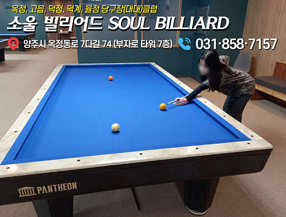 옥정당구장 이미지