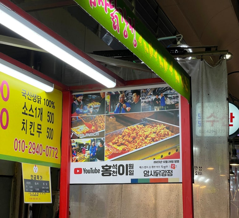 암사닭강정 이미지
