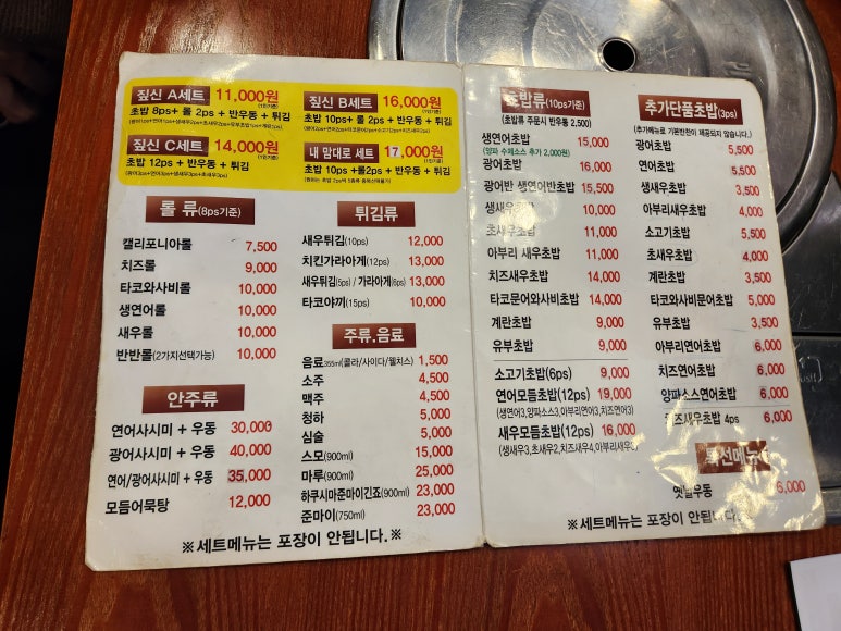 짚신스시&롤 이미지