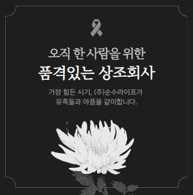 순수상조 이미지
