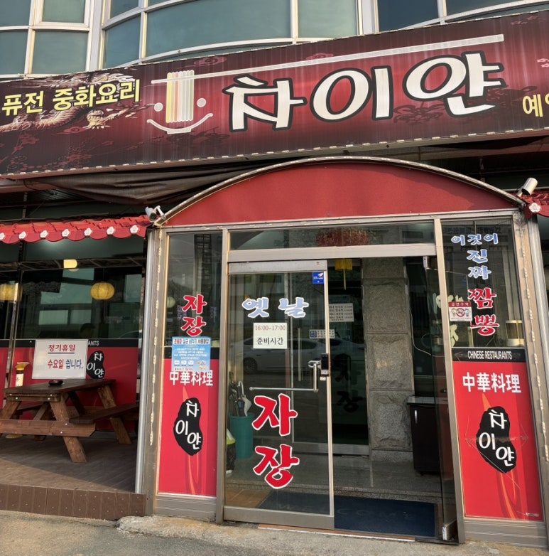 차이얀 이미지
