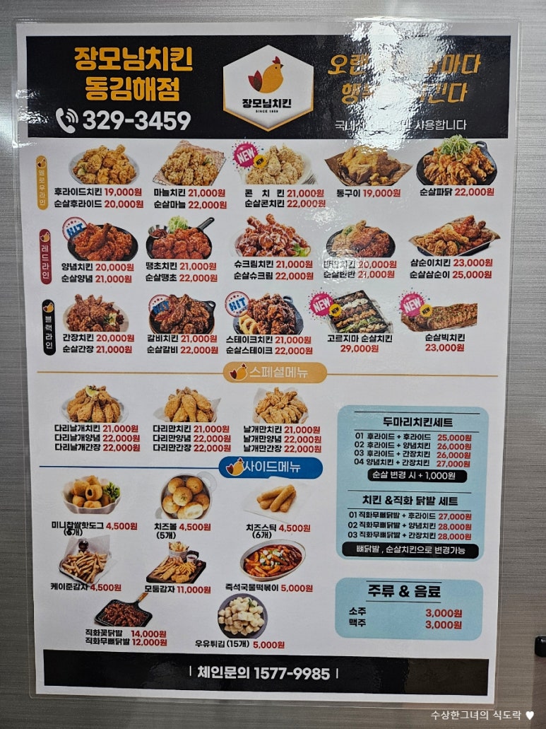 장모님양념통닭 이미지