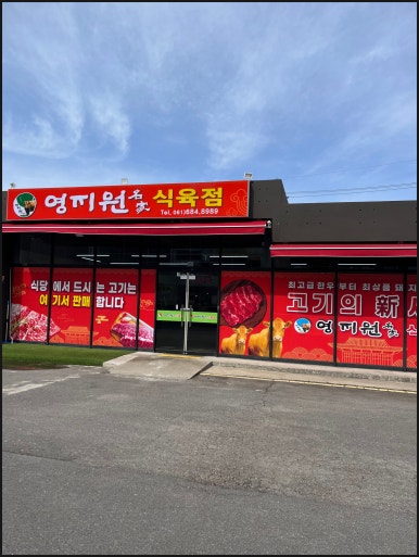 영지원 명가 이미지