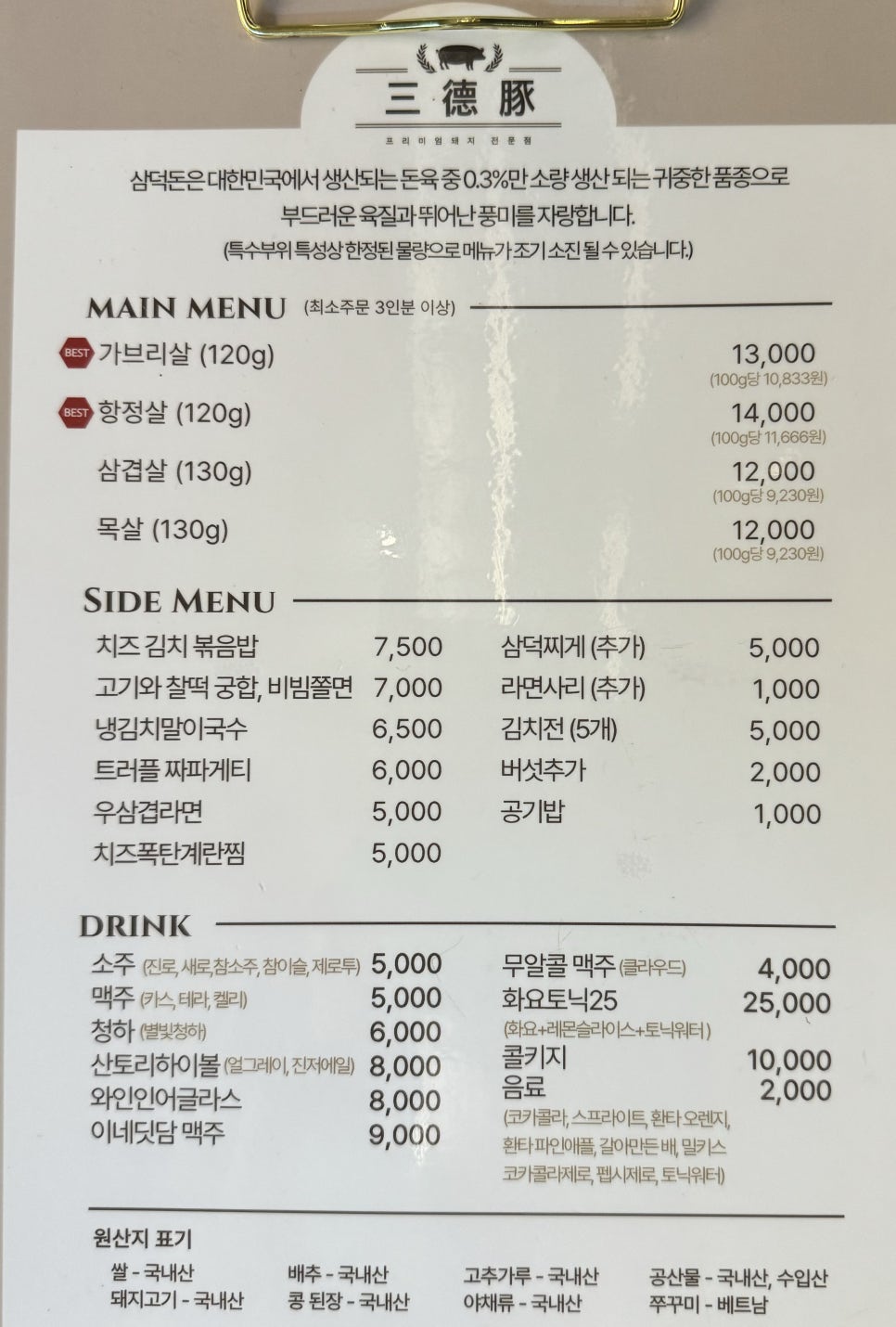 삼덕돈 이미지