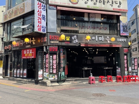 구이마을 이미지