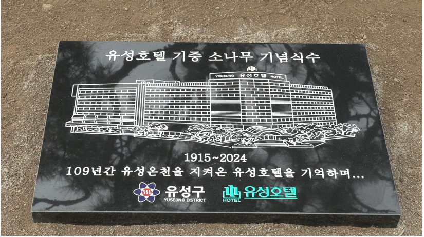 유성관광호텔 이미지