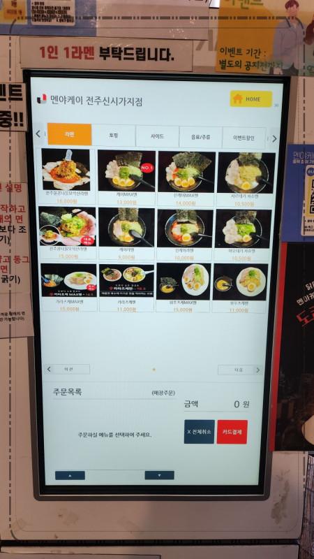 멘야케이 전주신시가지점 이미지