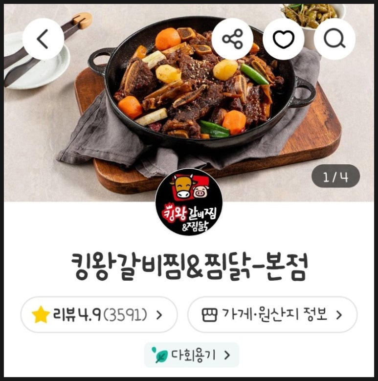 킹왕갈비찜&찜닭 이미지