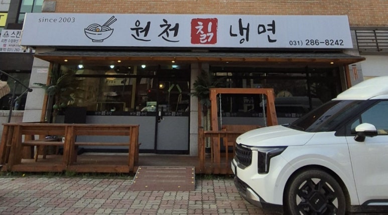 원천칡냉면 이미지