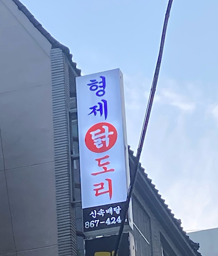 밤새다방 양정1호점 이미지