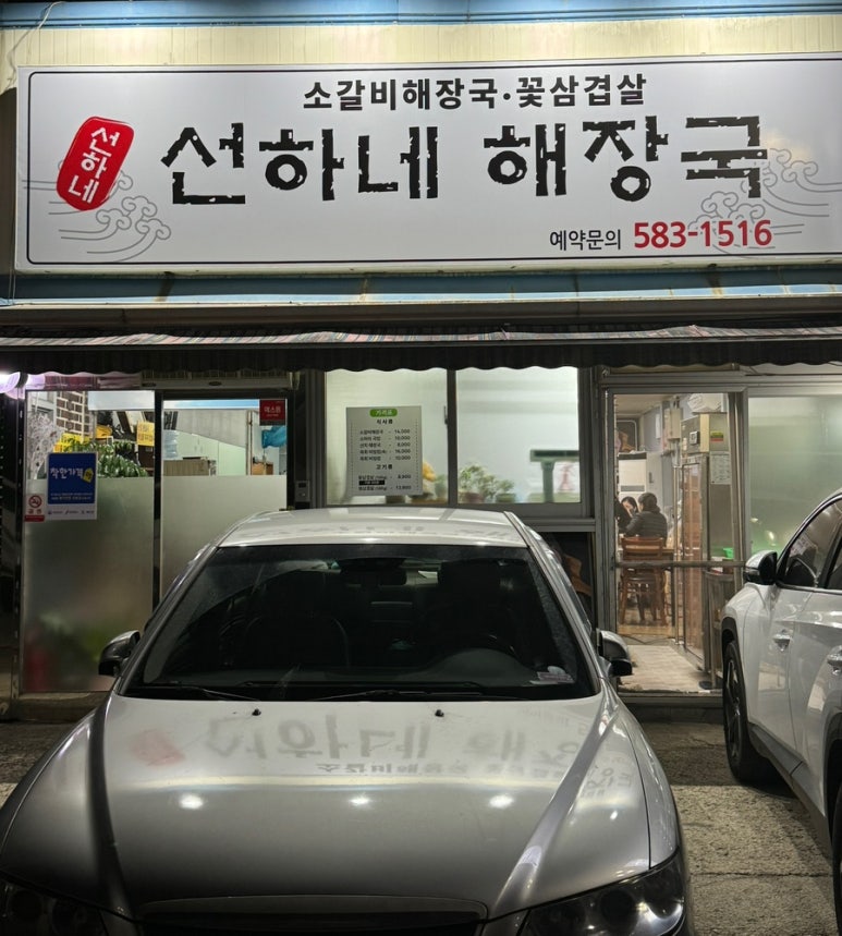 선하식당 이미지