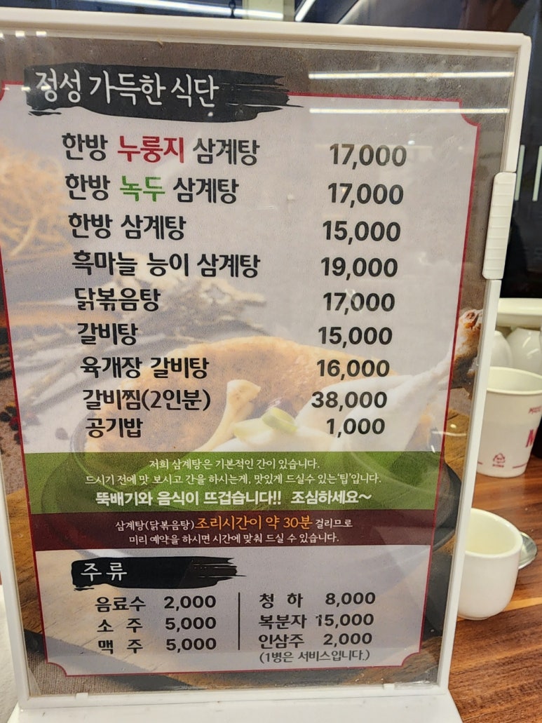 이우철한방누룽지삼계탕 이미지