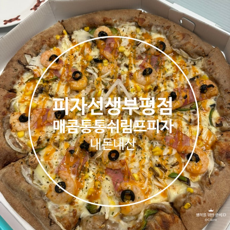 피자선생 부평점 이미지