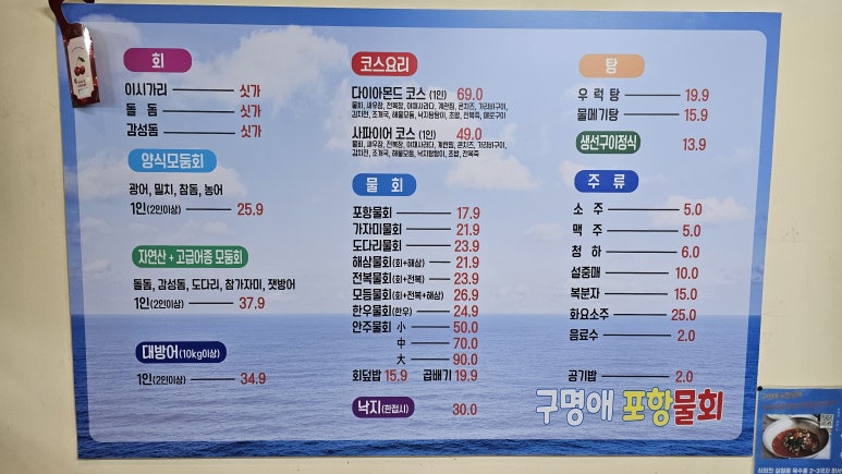 구명애포항물회 이미지
