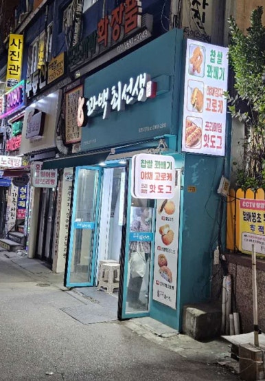 와우꽈배기&도넛 이미지