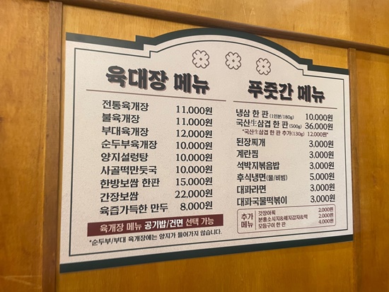 육대장푸줏간 강동산하점 이미지