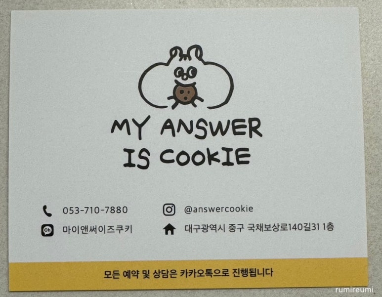 마이앤써이즈쿠키 이미지