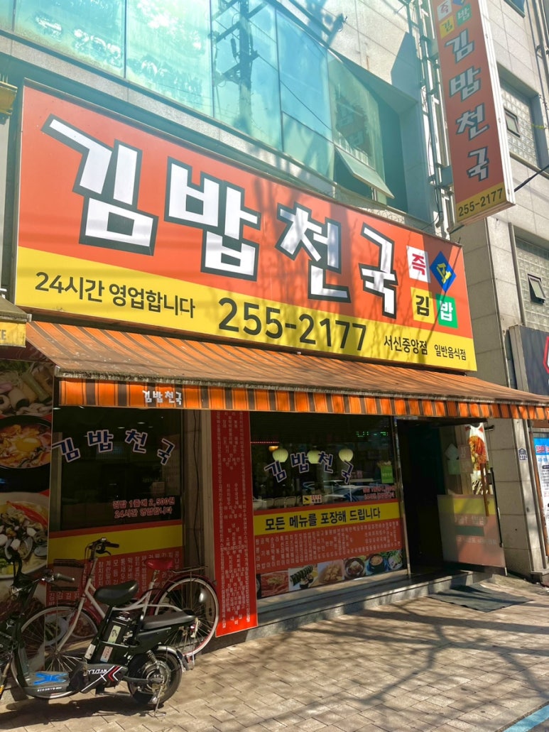 김밥천국서신 이미지