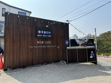 공면칼국수.콩국수 이미지