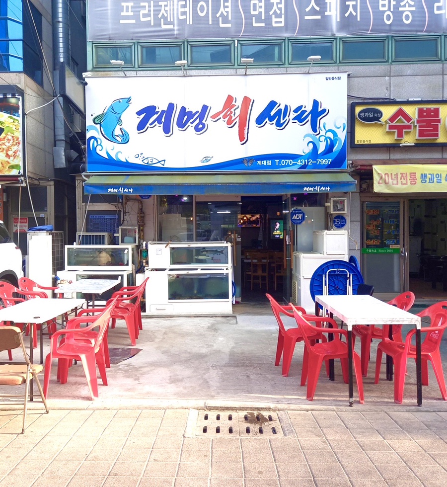 계명회센타 이미지