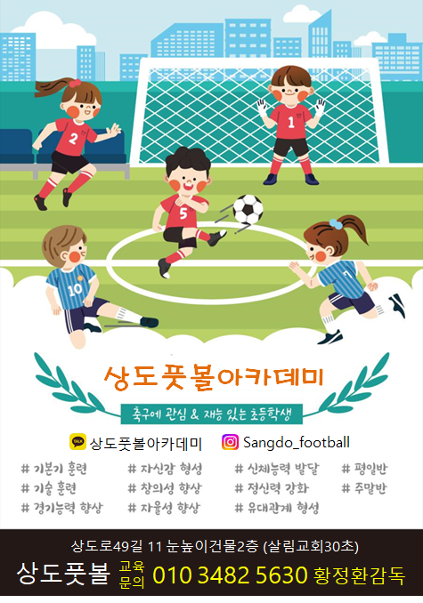 풋볼아카데미 이미지