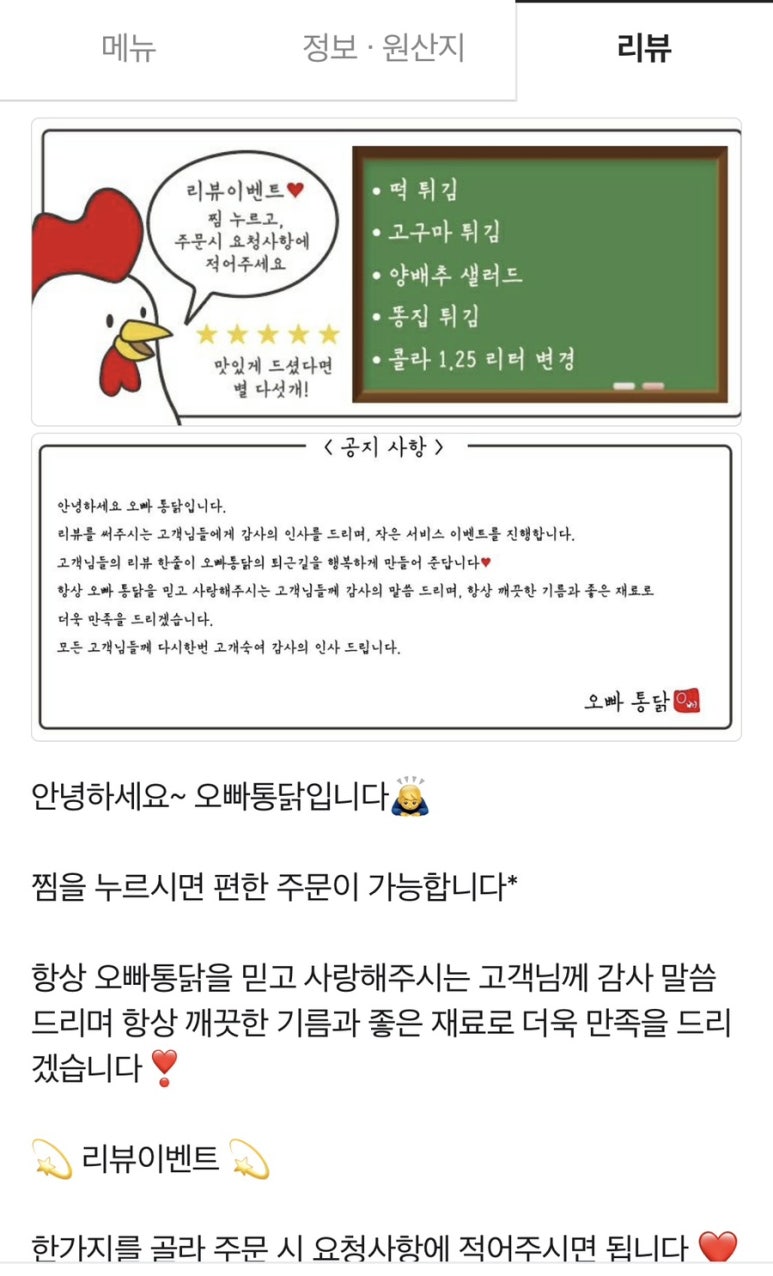 오빠통닭나주 이미지