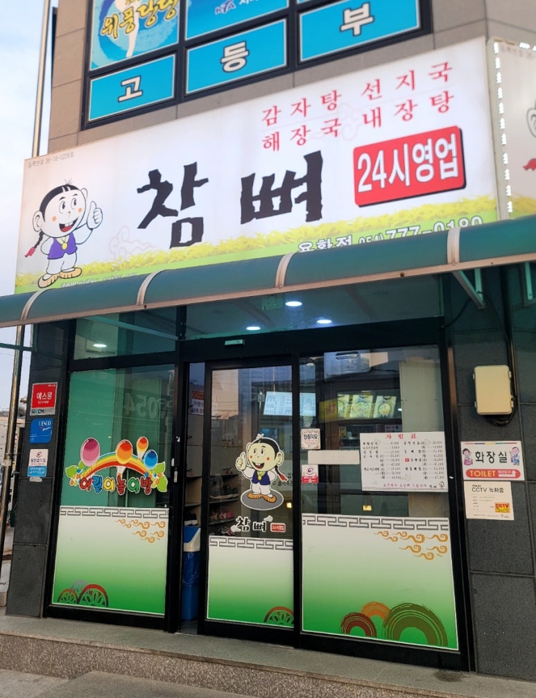 참뼈감자탕 이미지