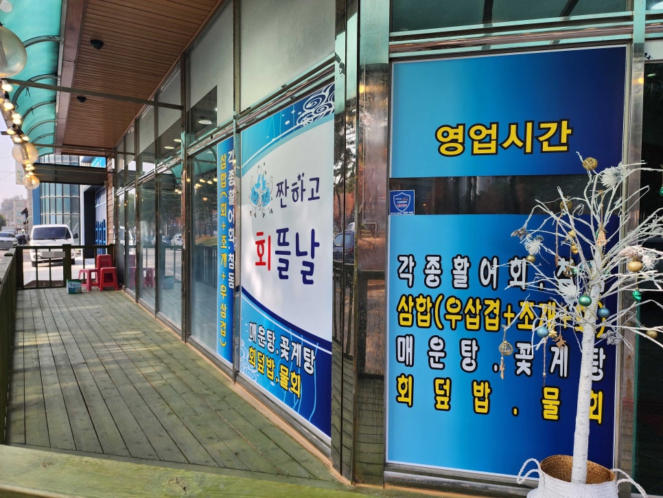 짠하고회뜰날 이미지