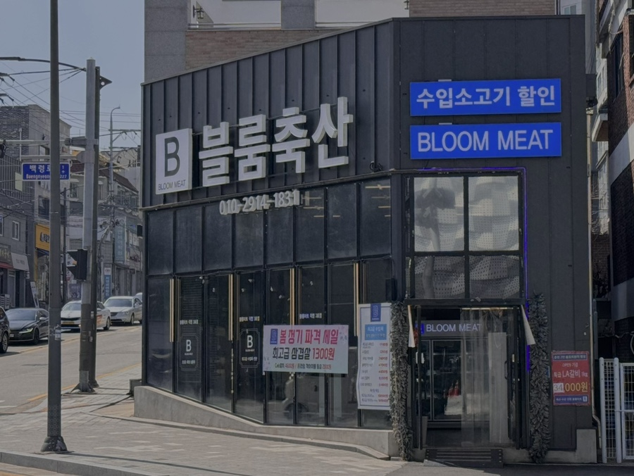 후평정육점 이미지