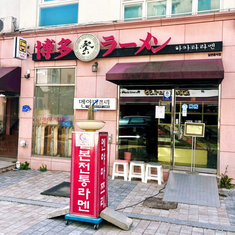 멘야마쯔리 아산탕정점 이미지