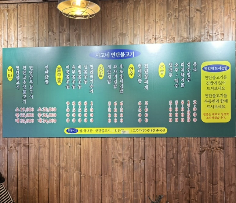 사고네연탄불고기김포 이미지