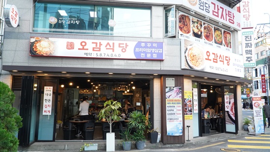 오감삼겹 이미지