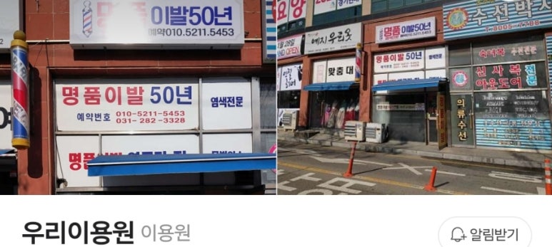 우리이용원 이미지