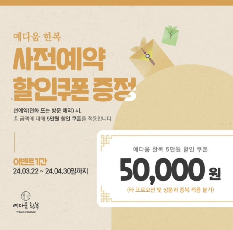 예다움한복 이미지