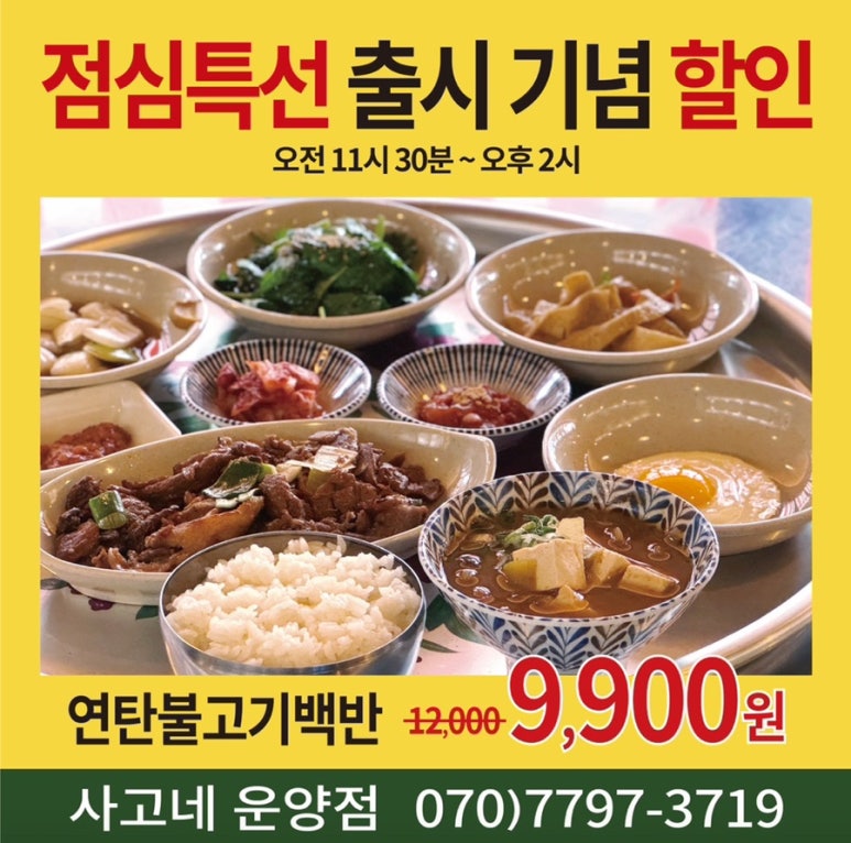 사고네연탄불고기김포 이미지