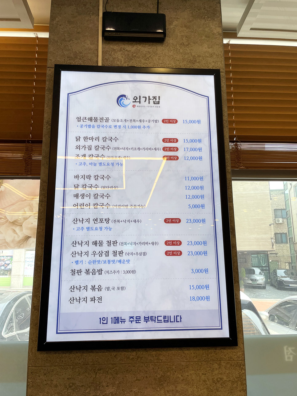 외가집해물칼국수낙지요리 이미지