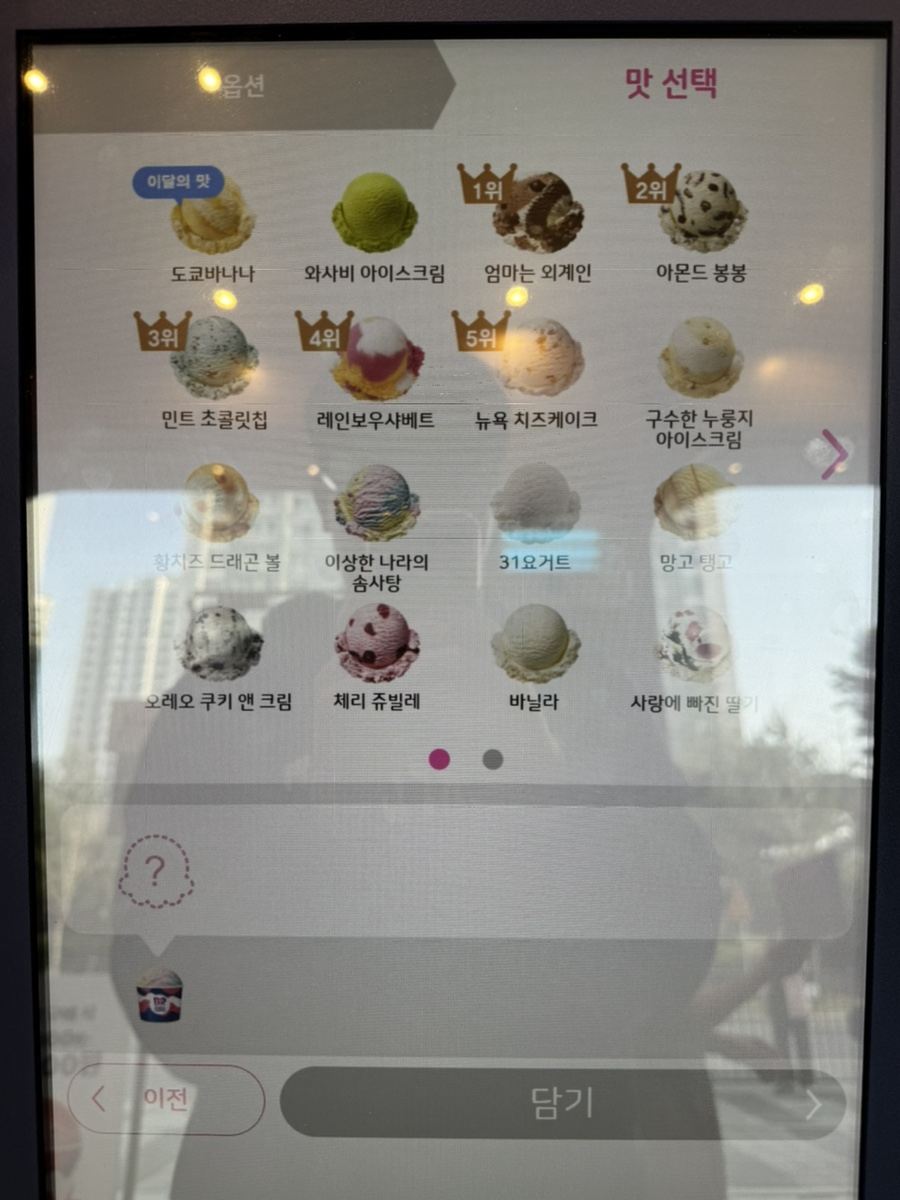 배스킨라빈스아산공수점 이미지