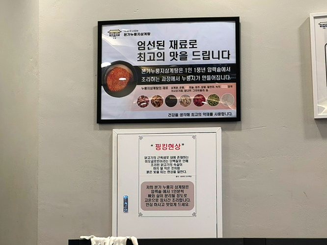 본가누룽지삼계탕(공세점) 이미지