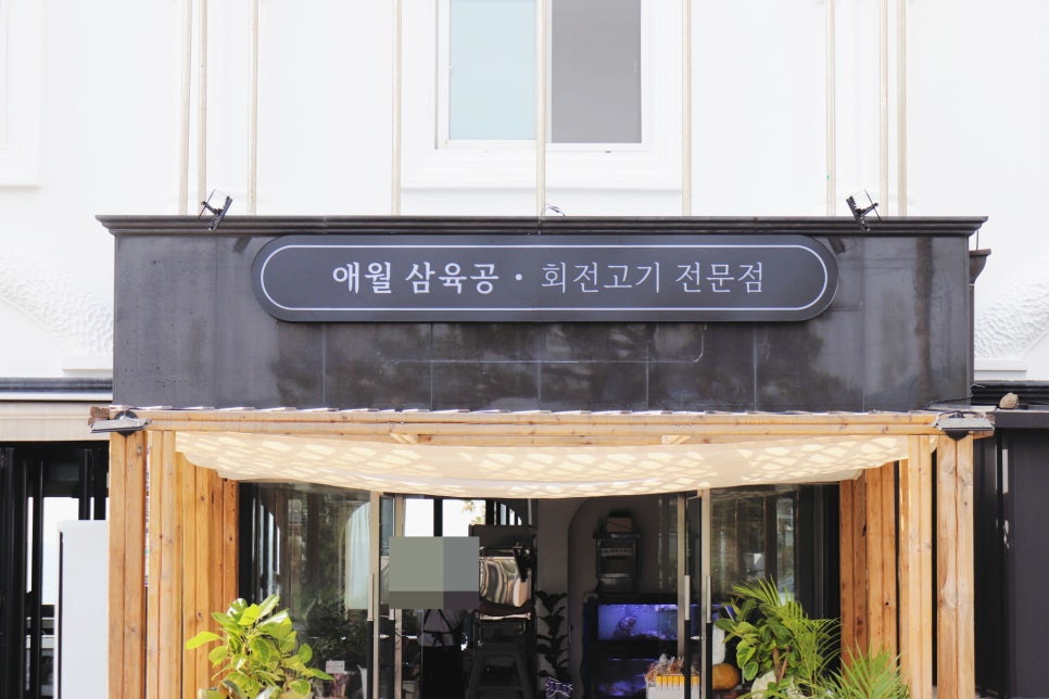 삼육공고기 이미지