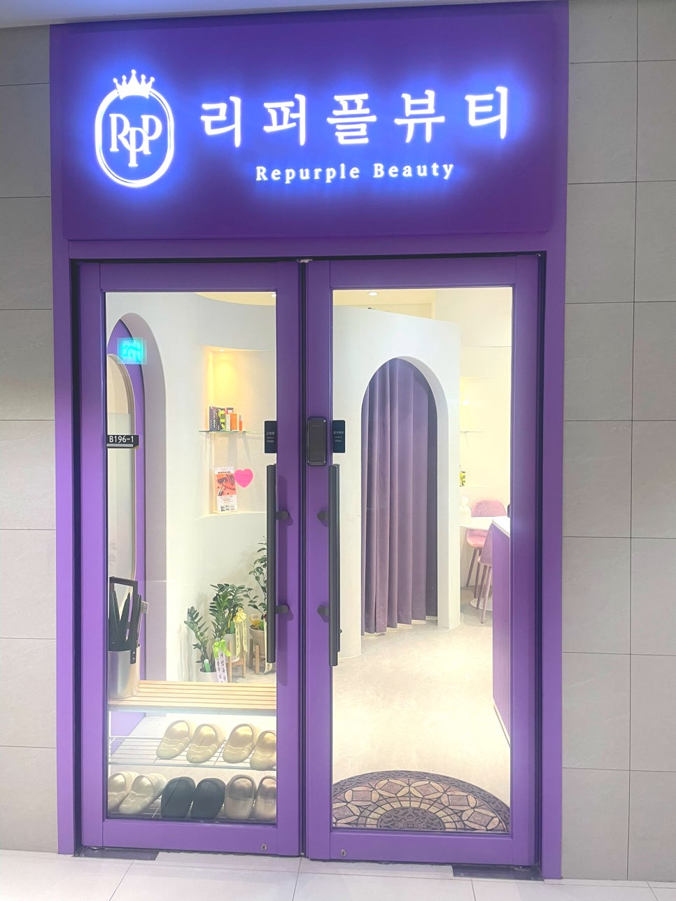 리퍼플뷰티 이미지