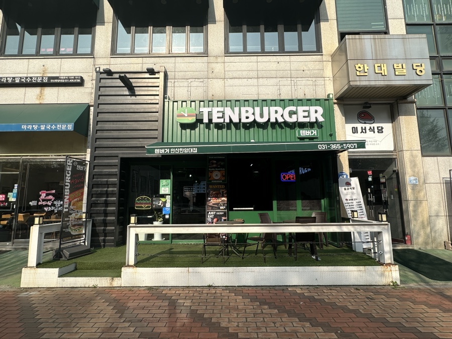 텐버거안산 이미지