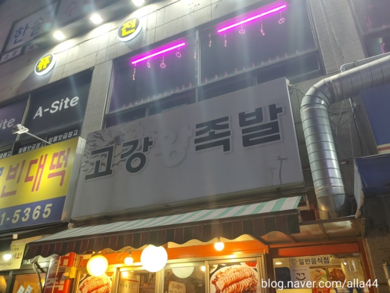 고강왕족발 이미지