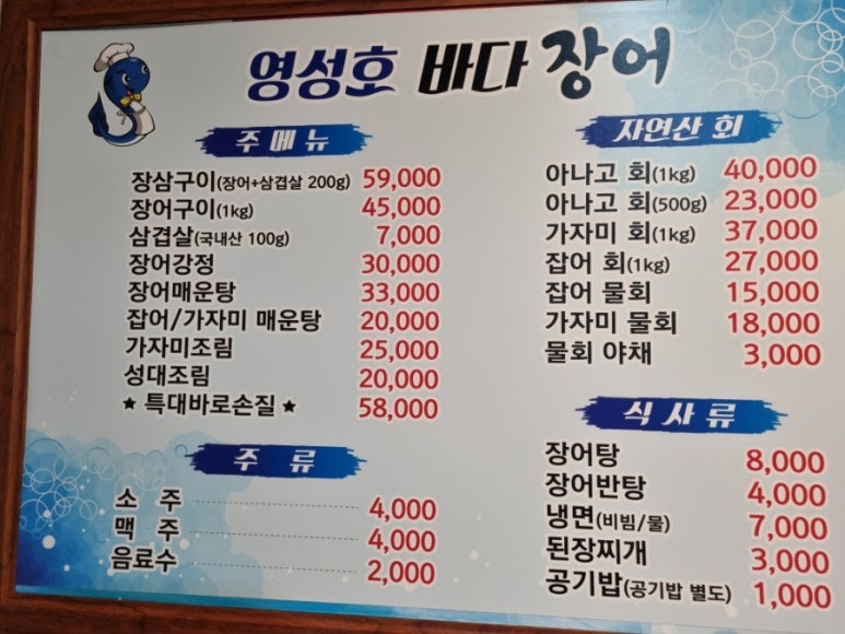 영성호바다장어전문점 이미지