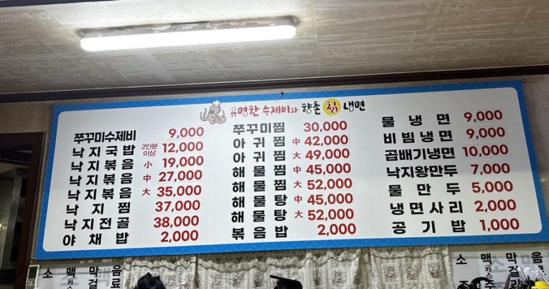 유명한수제비와향촌칡냉면 이미지