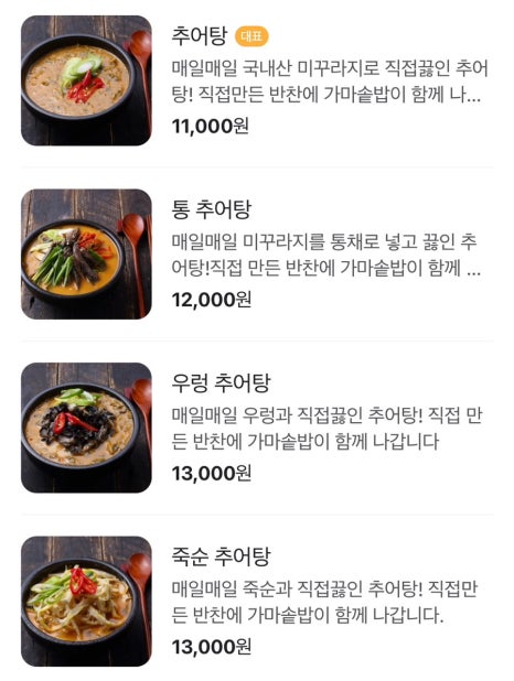 화랑유원지추어탕 이미지
