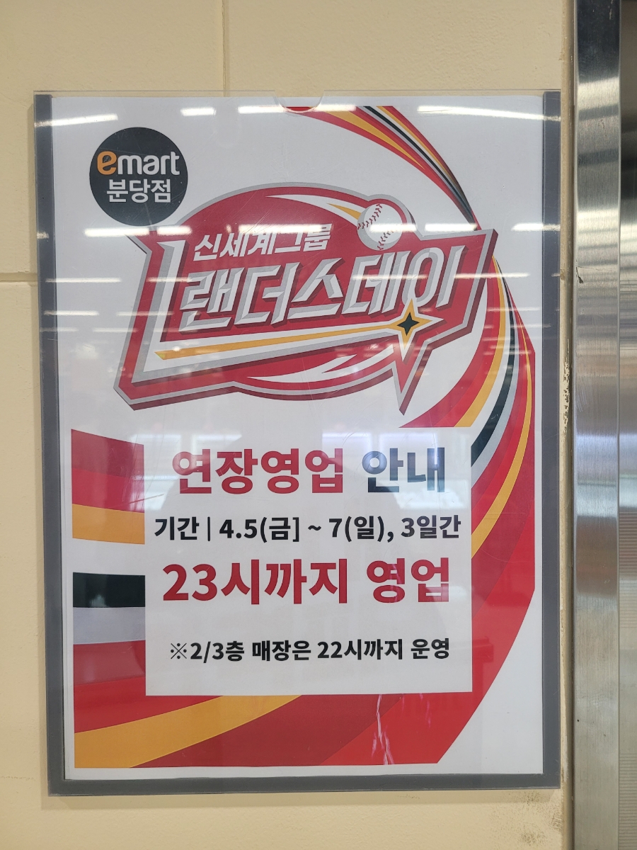(주)이마트분당점 이미지