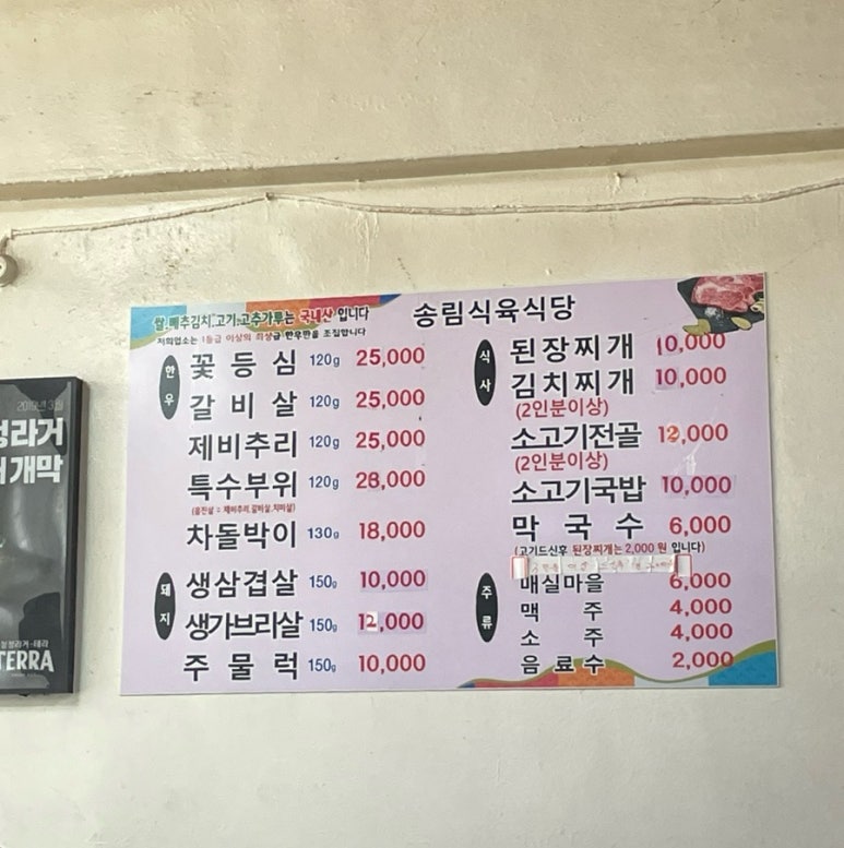 송림식육식당 이미지