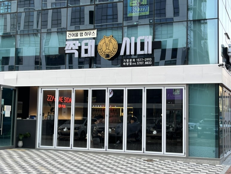 짝태시대 하양점 이미지