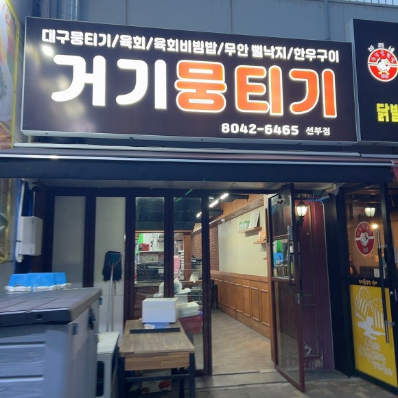 거기뭉티기 이미지